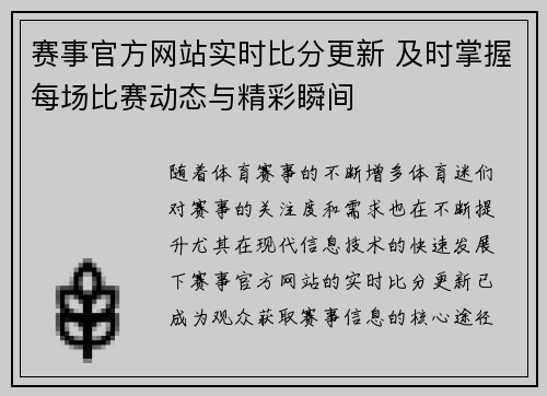 赛事官方网站实时比分更新 及时掌握每场比赛动态与精彩瞬间 赛事官方网站实时比分更新 及时掌握每场比赛动态与精彩瞬间