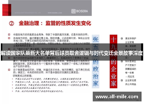 解读国家队最新大名单背后球员取舍逻辑与时代变迁全景故事深度