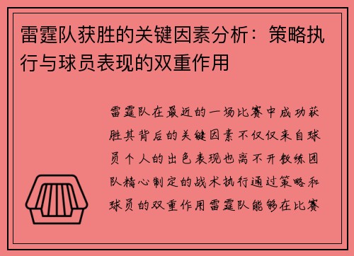 雷霆队获胜的关键因素分析：策略执行与球员表现的双重作用
