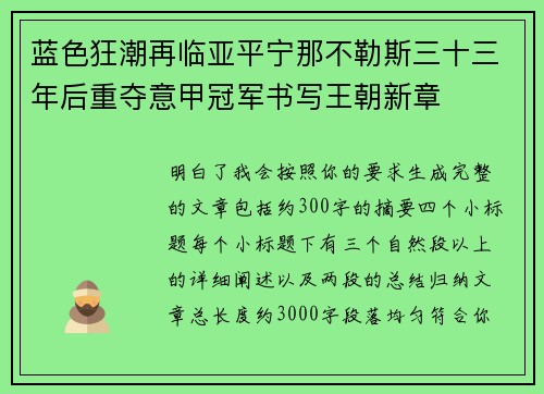 蓝色狂潮再临亚平宁那不勒斯三十三年后重夺意甲冠军书写王朝新章