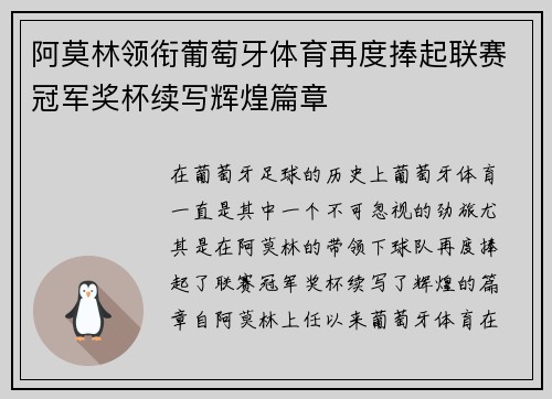 阿莫林领衔葡萄牙体育再度捧起联赛冠军奖杯续写辉煌篇章 阿莫林领衔葡萄牙体育再度捧起联赛冠军奖杯续写辉煌篇章