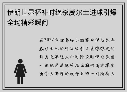 伊朗世界杯补时绝杀威尔士进球引爆全场精彩瞬间 伊朗世界杯补时绝杀威尔士进球引爆全场精彩瞬间