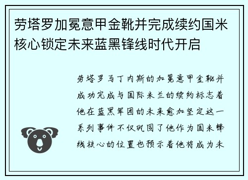 劳塔罗加冕意甲金靴并完成续约国米核心锁定未来蓝黑锋线时代开启 劳塔罗加冕意甲金靴并完成续约国米核心锁定未来蓝黑锋线时代开启