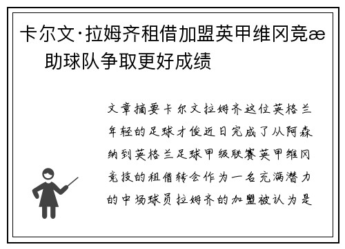卡尔文·拉姆齐租借加盟英甲维冈竞技 助球队争取更好成绩 卡尔文·拉姆齐租借加盟英甲维冈竞技 助球队争取更好成绩