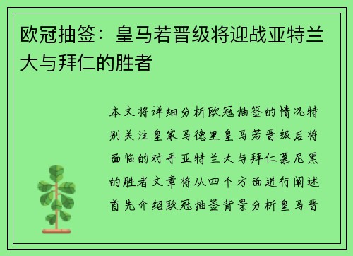 欧冠抽签：皇马若晋级将迎战亚特兰大与拜仁的胜者