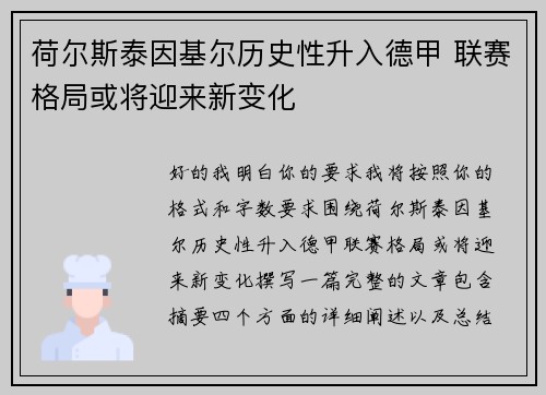 荷尔斯泰因基尔历史性升入德甲 联赛格局或将迎来新变化